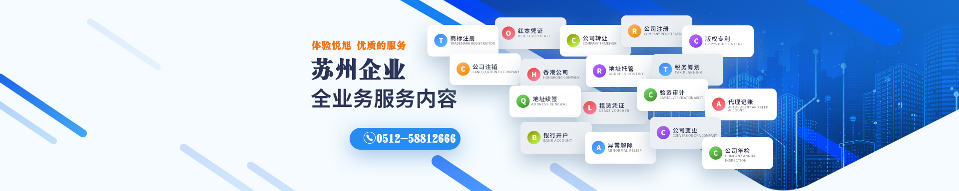 城区悦旭注册公司网
